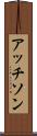 アッチソン Scroll