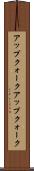 アップクォーク Scroll