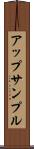 アップサンプル Scroll