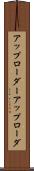 アップローダー Scroll