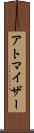 アトマイザー Scroll