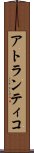 アトランティコ Scroll