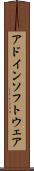 アドイン・ソフトウェア Scroll