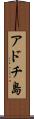 アドチ島 Scroll