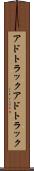 アドトラック Scroll