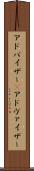 アドバイザー(P) Scroll