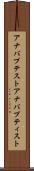 アナバプテスト Scroll