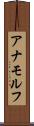 アナモルフ Scroll
