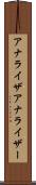 アナライザ Scroll