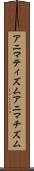 アニマティズム Scroll