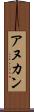アヌカン Scroll