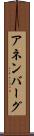 アネンバーグ Scroll