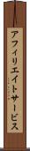 アフィリエイトサービス Scroll