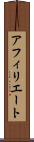 アフィリエート Scroll