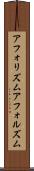 アフォリズム Scroll