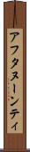 アフタヌーンティ Scroll