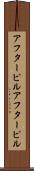 アフターピル Scroll