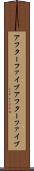 アフターファイブ Scroll