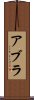 Abra Scroll