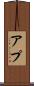Apu Scroll