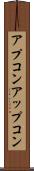 アプコン Scroll