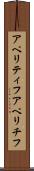 アペリティフ Scroll