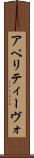 アペリティーヴォ Scroll