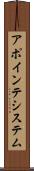 アポインテシステム Scroll