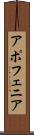 アポフェニア Scroll