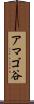 アマゴ谷 Scroll