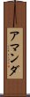 アマンダ Scroll