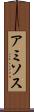 アミソス Scroll