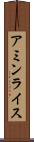 アミンライス Scroll