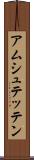 アムシュテッテン Scroll