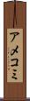 アメコミ Scroll