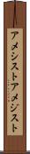 アメシスト Scroll