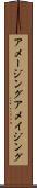 アメージング Scroll