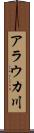 アラウカ川 Scroll