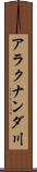 アラクナンダ川 Scroll