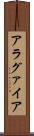 アラグァイア Scroll