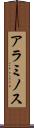 アラミノス Scroll