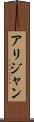 Alijan Scroll
