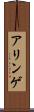 アリンゲ Scroll