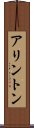 Arrington Scroll