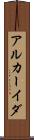 アルカーイダ Scroll