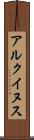 アルクイヌス Scroll