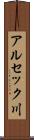 アルセック川 Scroll