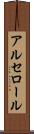 アルセロール Scroll