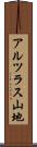 アルツラス山地 Scroll