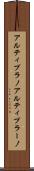 アルティプラノ Scroll
